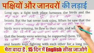 English se Hindi Assan Tarike se sikhe | 15 dino me English sikhe | English to Hindi translation 