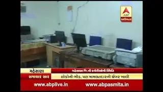 reality check of mehsana government office