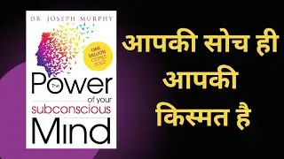 The Power of Your Subconscious Mind Book Summary in Hindi | Joseph Murphy
