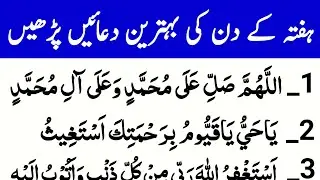 Daily Dua For All Muslim | Saturday Ka Behtreyn Wazifa | Astaghfirullah | ہفتے کے دن کی بہترین دعا