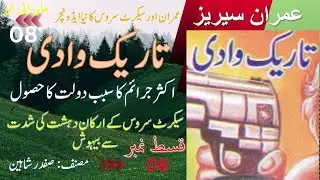 Tareek Wadi imran series urdu novel || Epi-08 || Best Novel of Imran Series || prime urdu novel