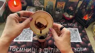 Що зараз задумала для Вас Доля❓
