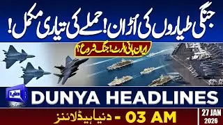 Fighter Jets Flying | New War | Dunya News Headlines 03:00 AM | 27 Jan 2026