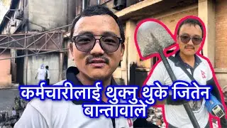 हर्क साम्पाङ काठमांडू टिमले बिभिन्न संरचनाहरु सरसफाई गरिरहेकाछन् न कुनै दल देखिए न कुनै संघ संस्था ।