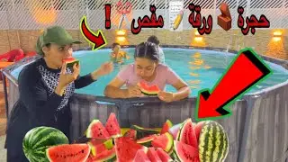 يزن رجع 🤮 تحدي مين هياكل أكبر كميه بطيخ!!