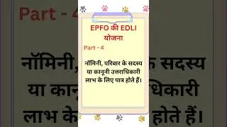 EPFO की EDLI Scheme, 7 Lakh Insurance Part -4 #pension #epfo #edli #insurance #employeebenefits