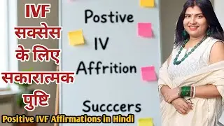 IVF सक्सेस के लिए सकारात्मक पुष्टि | Positive IVF Affirmations in Hindi  #puturu'smimi 
