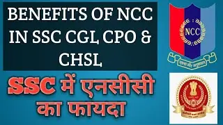 BENEFIT of NCC in SSC CGL CHSL and CPO examination || benefits of ncc c' certificate in ssc cpo