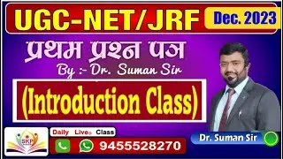 UGC-NET/JRF 1st Paper  || Dec-23  ||  Introduction Class  || By- Dr.  Suman Sir ||