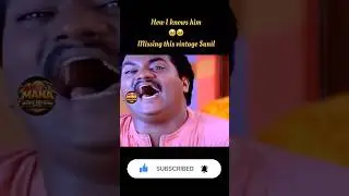 Vintage sunil🥹 #tollywood #ytshorts #comedy #movie #telugucinema #sunil #villains #hero #comedian