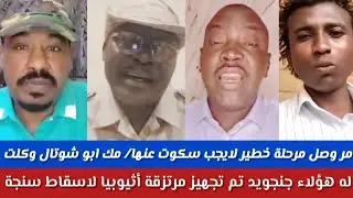 #محمد سليمان/امروصل مرحلة خطير لايجب سكوت عنها/المدعو مك ابوشوتال وكلت له هؤلاء جنجويد تم تجهيز مرتز
