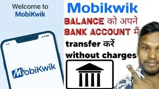 Mobikwik zip to bank transfer |  mobikwik wallet to Bank transfer 2022 #Mobikwiktransfer #moneytrick