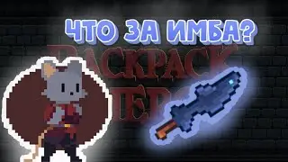 Я рыба, я рыба, я рыба / Backpack Hero