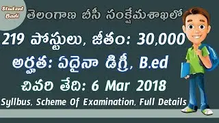Bc Department Officers 219 Post Recruitment 2018 | Tspsc Govt Jobs Apply Online | Jobs Search