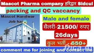 कंपनी में भर्ती चल रही है |#Mascotcompany​JobvacancyinHaridwar #Haridwar​  #Job​ vacancy in Haridwar