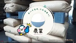 「なるほど！美味しい！」元滝伏流水と秋田県にかほ市の豊かな土壌が育む納得のお米
