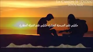 LA CANON 16  Didin   Soulag&eacute;  digaji 2016