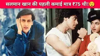 Salman Khan first salary! by Indian filmynews