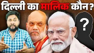 Who Really Runs Delhi? | The Shadow Government, Power Brokers & Hidden System Explained