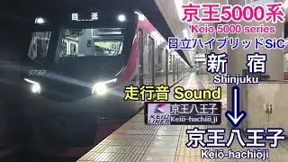 [全区間走行音 Train sound] 京王5000系|京王ライナー 新宿→京王八王子|日立ﾊｲﾌﾞﾘｯﾄﾞSiC