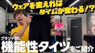 機能性タイツをブランド別にご紹介！