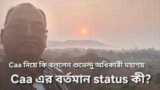 What is the state opposition leader Subhendu Adhikari saying about CAA? Who is going to get the c...