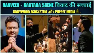Ranveer Singh vs Kantara Scene CONTROVERSY 🔴 Bollywood Ecosystem on DHURANDHAR.. Rishab Shetty