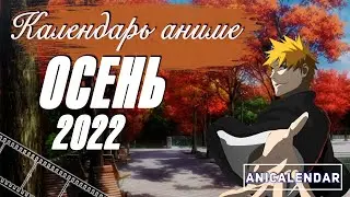 Календарь АНИМЕ, 
