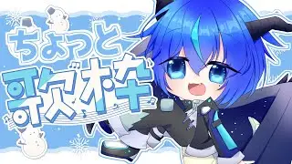 【歌枠】ちょっとだけ【群青門紆龍】#男性vtuber