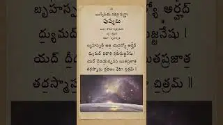 08 Pushyami Nakshatra Mantra #rig #veda #chanting #mantra #devotional #astrology #positivevibes