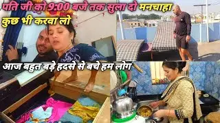 पति जी को खुश कर के हम कुछ भी करवा ले आज बहुत बड़े हादसे से बचे 😱how to make family blogs🥰