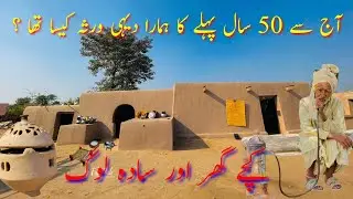 Pure mud houses in Pakistan | old village lifestyle | kacha ghar | Miti ke Ghar