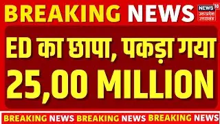 ED Raid: लाला जुगल किशोर लिमिटेड की 250 करोड़ की संपत्ति ईडी ने की जब्त | UP News | FIIT-JEE