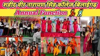 Annual Function | Shahid Veer Narayan Singh College | Bilaigarh College | College Dance @YouTube