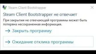 Программа steam client bootstrapper не работает , что делать?