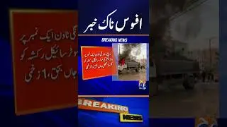 Horrific Accident in Karachi: 1 Killed, 1 Injured in Orangi Town Road Mishap | #Shorts