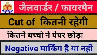 #Amit_study_point  upp jail warder cut of || up police jail warder cutof kitni rhegi ||negative mark