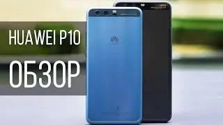 5 фактов о смартфоне Huawei P10, которые вы не знали!