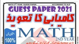 ||2nd year math guess paper 2021||Life Star Academy||By Rj Ray Afzal||