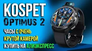 KOSPET Optimus 2 | Умные часы с 13-ти мегапиксельной камерой | Купить на Алиэкспресс