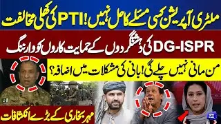 Why PTI Is Against Military Operations? DG ISPR Issues Warning | Meher Bukhari Exposes Reality