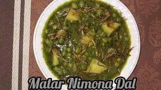 Nimona Dal Recipe | Matar ki Dal Recipe | Green Peas Dal |
