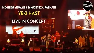 Mohsen Yeganeh & Morteza Pashaei - Yeki Hast I Live In Concert (مرتضی پاشایی و محسن یگانه - یکی هست)
