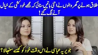 Javeria Abbasi Heartbreaking Story | Anzela Abbasi | Javeria Abbasi Interview | Celeb City | SB2Q