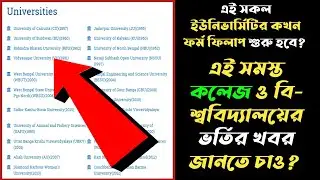 West Bengal College Admission 2022-2023. How to get admission? Calcutta, Jadavpur, Presidency 2022