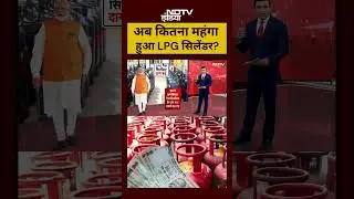 Syed Suhail | Bharat Ki Baat Batata Hoon:अब कितना महंगा हुआ LPG Cylinder?#shorts #viralvideos