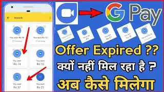 Google Duo Offer Update/Offer Expired?? अब कैसे मिलेगा Scratch Card Google Pay Loot Update for all