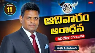 11.01.2026 || SUNDAY WORSHIP (LIVE)  /End time message Church khammam