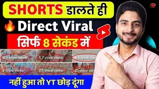 🤫 7 Sec. में Short VIRAL🔥 | How To Viral Short Video On Youtube | Shorts Viral Kaise Kare 2026