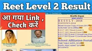 Reet level 2 Result, Link आ गया, ऐसे Check करें,Reet Exam result, Latest jobs update 2018, Hindi